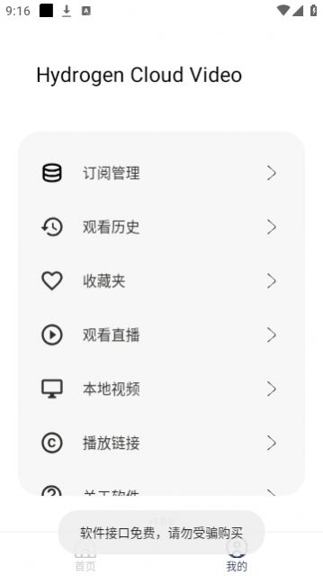 氢云影视免费版高清版下载 v1.0.0