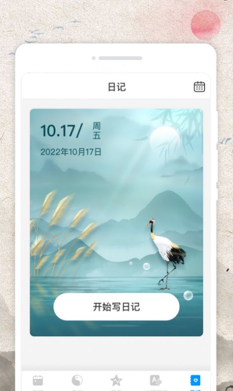 立春农历手机版app下载图片1