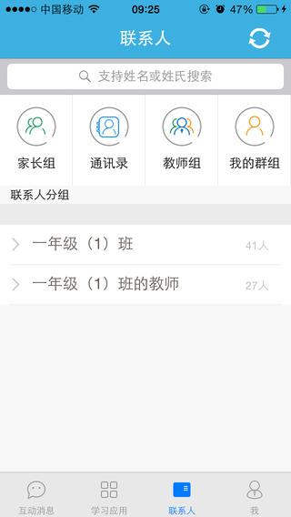 优教信使官方软件app v4.2.7