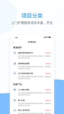 燕尾帽护理上门平台app官方下载 v1.4.0.02082