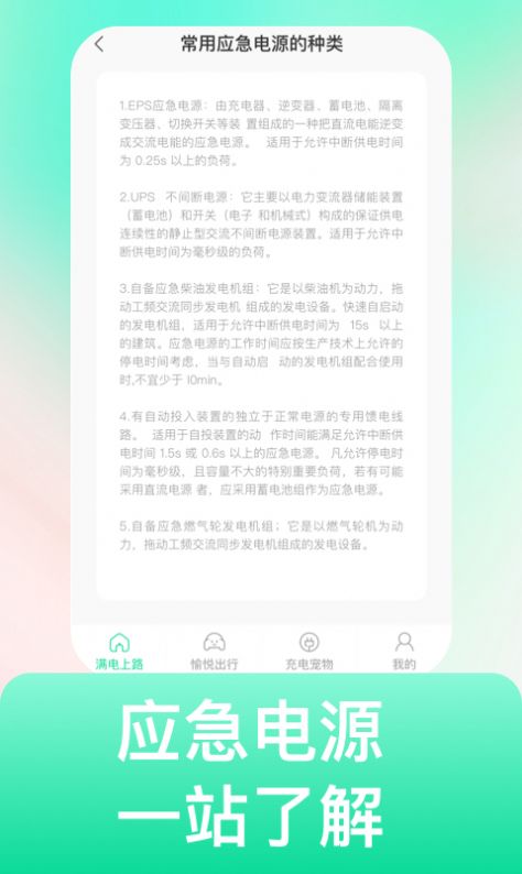 电充沛充电桩app手机版下载 v1.0.1