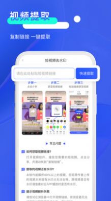 短视频去水印管家app手机版下载图片2