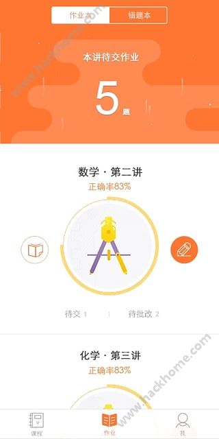 爱智康官方app下载手机版 v5.1.2