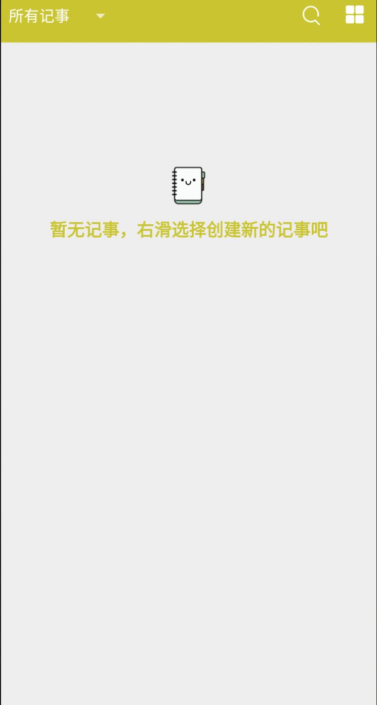 喵喵记事本app手机版下载图片1