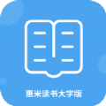 惠米读书大字版app官方下载 v1.0.0