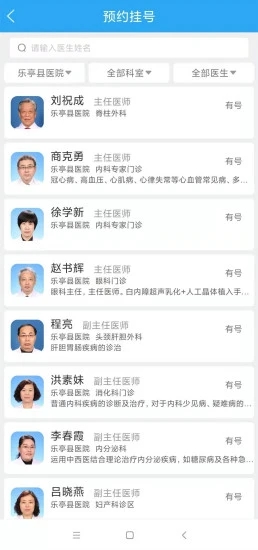 乐亭智慧健康app官方版下载 v1.2.1