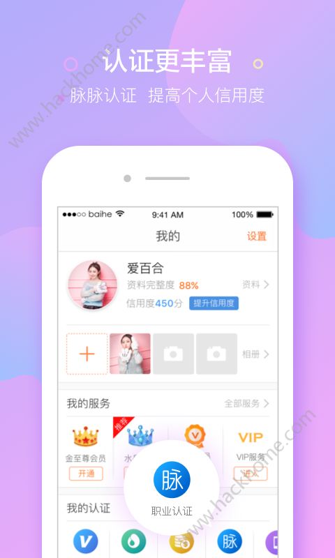 百合婚恋交友网app官方版下载 v11.9.7