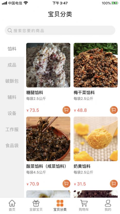 味丰源app免费最新版下载 v1.0.0