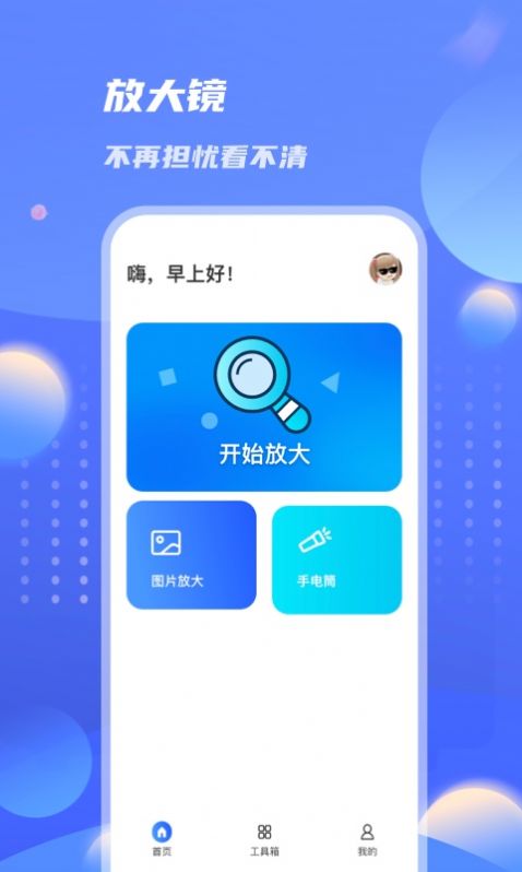 倍数放大镜app手机版下载图片1