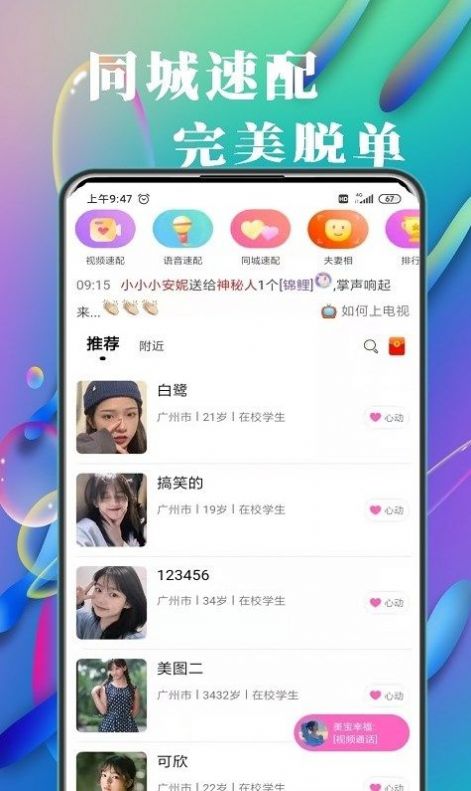 在吗系统交友app官方下载 v3.5.0