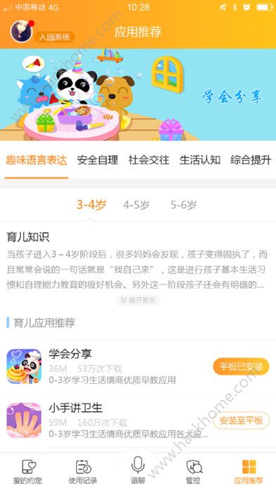 步步高家长管理app官方手机版下载 v5.5.0.1