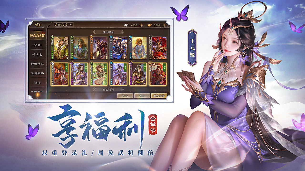 三国杀首届金兰节版本下载 v3.7.1.5