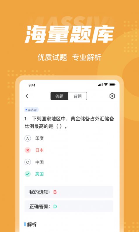 黄金从业资格考试聚题库app最新版 v1.0.5