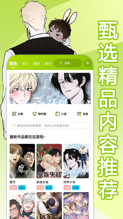 画耽漫画免费下载安装最新版图片1