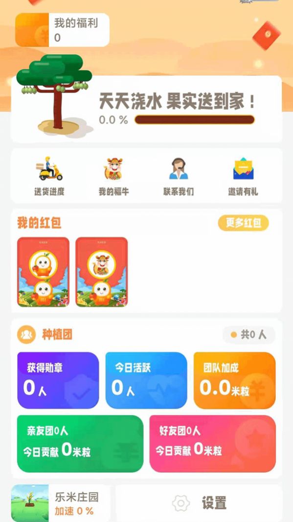 乐米生活app官方软件下载 v1.2