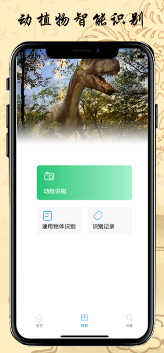 恐龙百科app手机版下载 v1.0