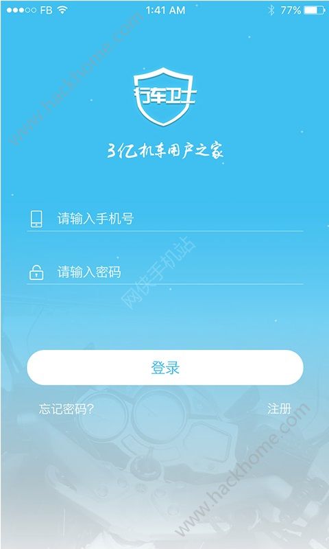 行车卫士app官方版下载 v3.30.2