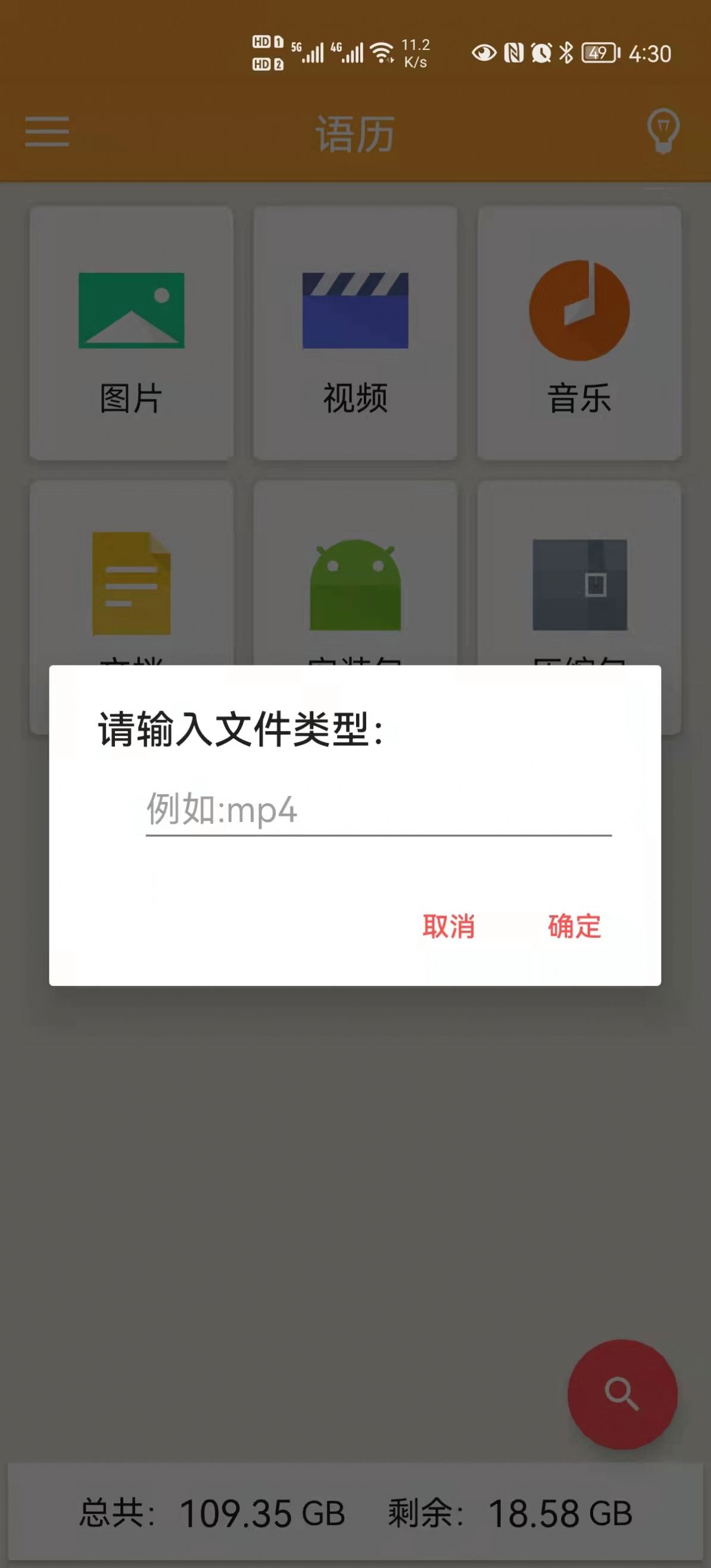 语历文件管理app手机版下载 v1.0.0