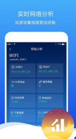 测速高手手机版app下载 v6.7.5