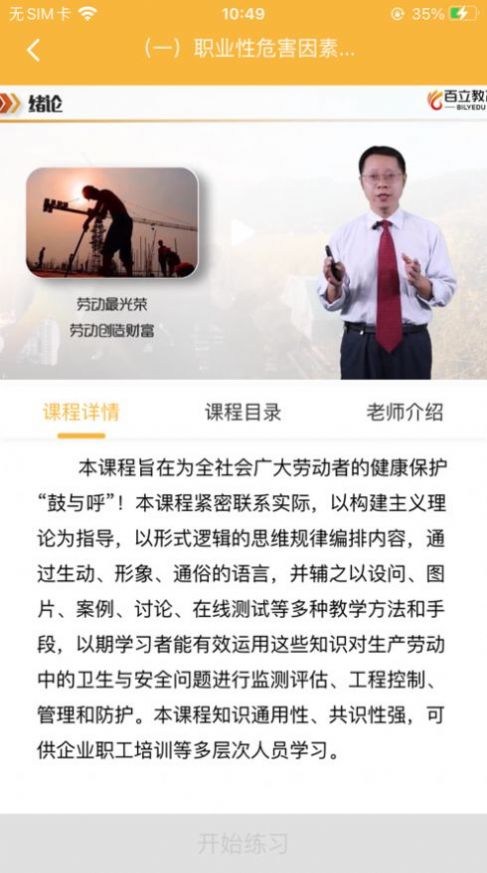 职业卫生健康教育网APP官方版图片1