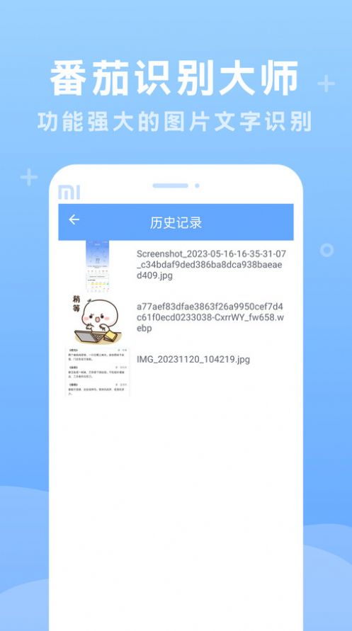 番茄识别大师软件免费版下载 v1.0