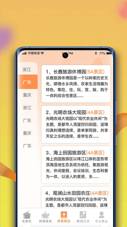 幸福小田园app红包版 v1.0.0