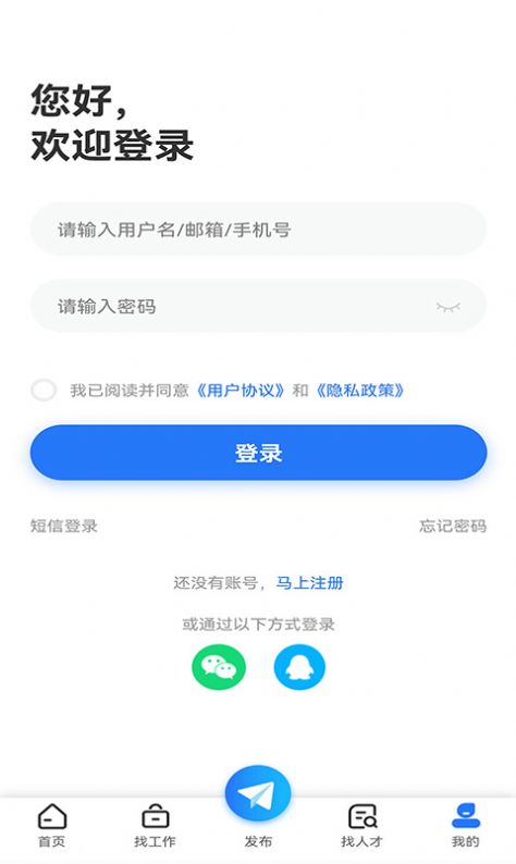 广汉招聘网app手机版下载 v1.0.5