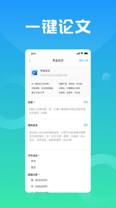 万能小in论文创作神器app免费版下载图片1