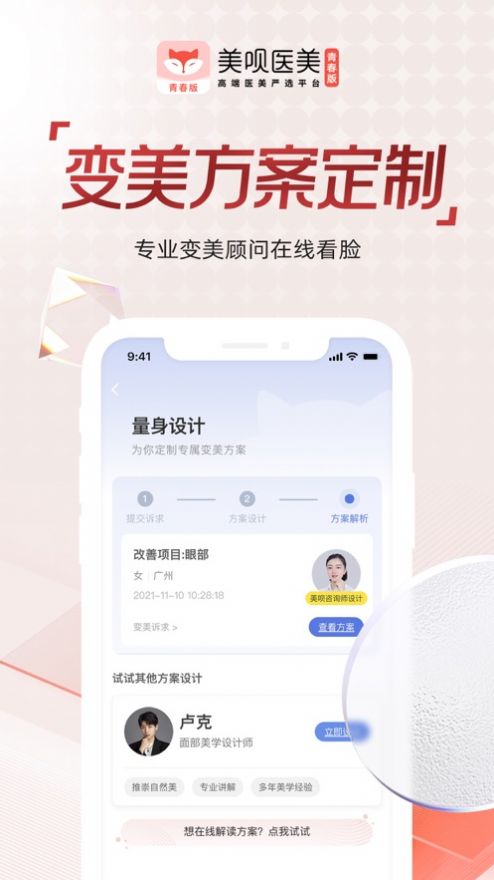 美呗青春版医美整形平台app下载 v1.0