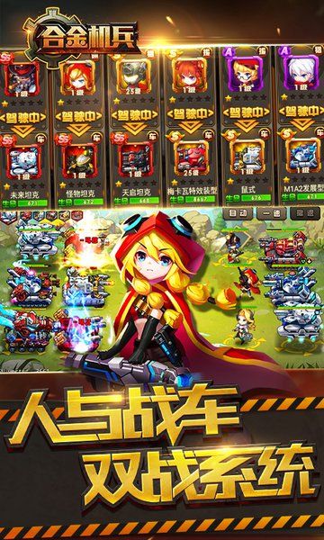 合金机兵游戏手机版下载 v1.8.6