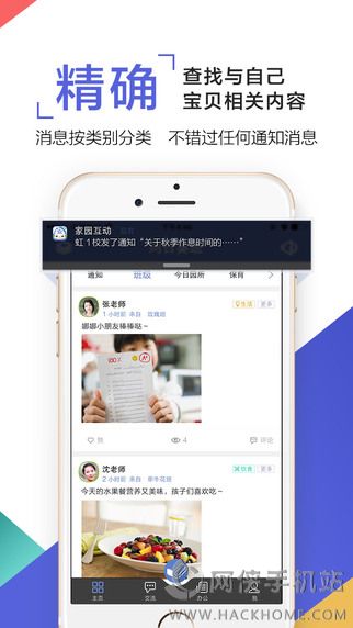 孩子通手机版app下载 v6.5.0