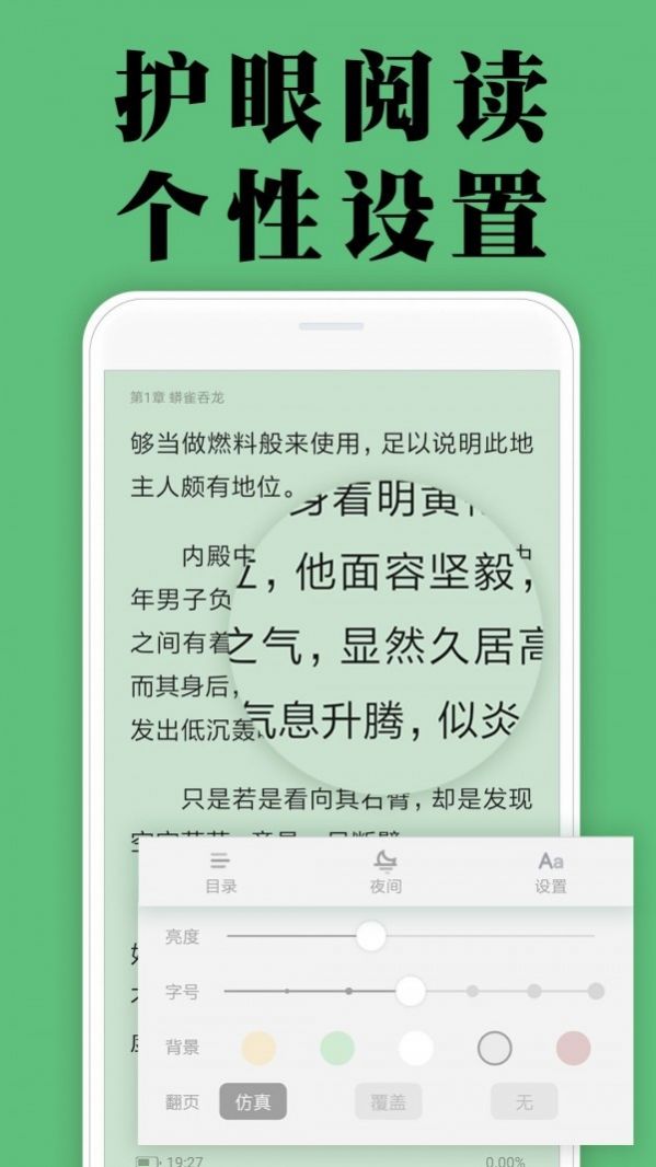 颜畅app小说软件 v1.02