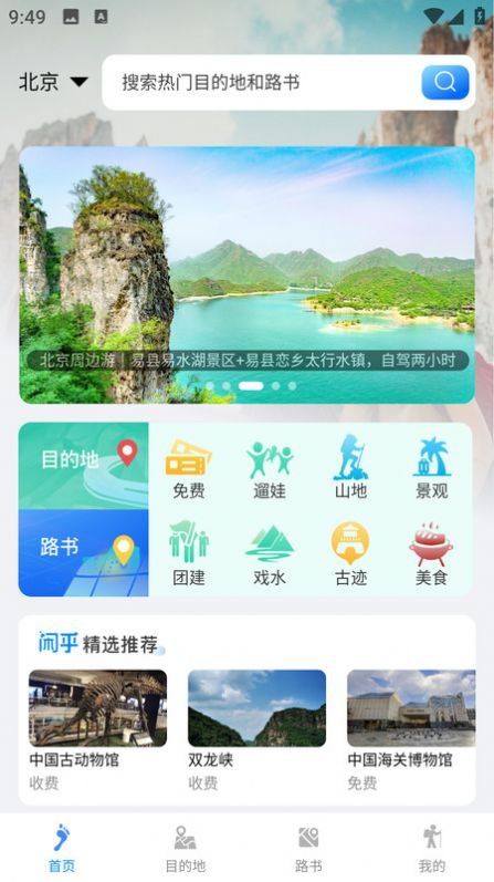 闲乎旅游服务下载 v1.0.0