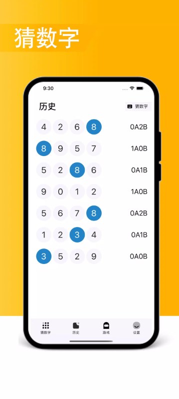 1A2B猜数字游戏安卓版下载 v1.0.7