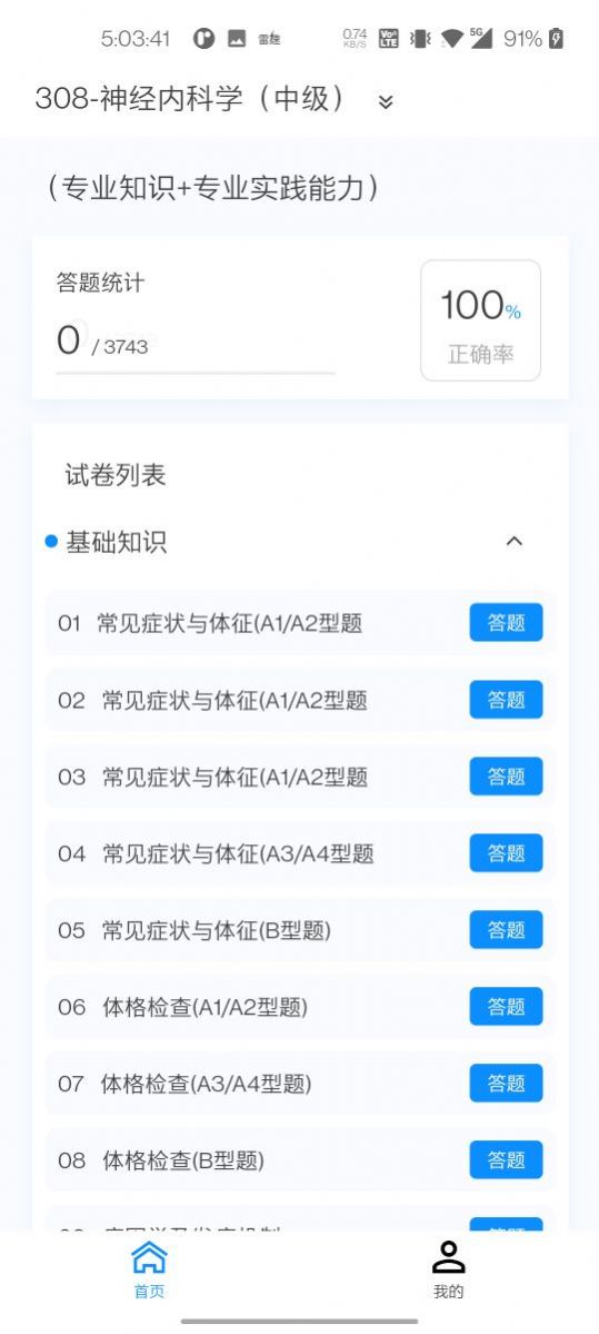 神经内科学新题库软件免费版下载 v1.0.0