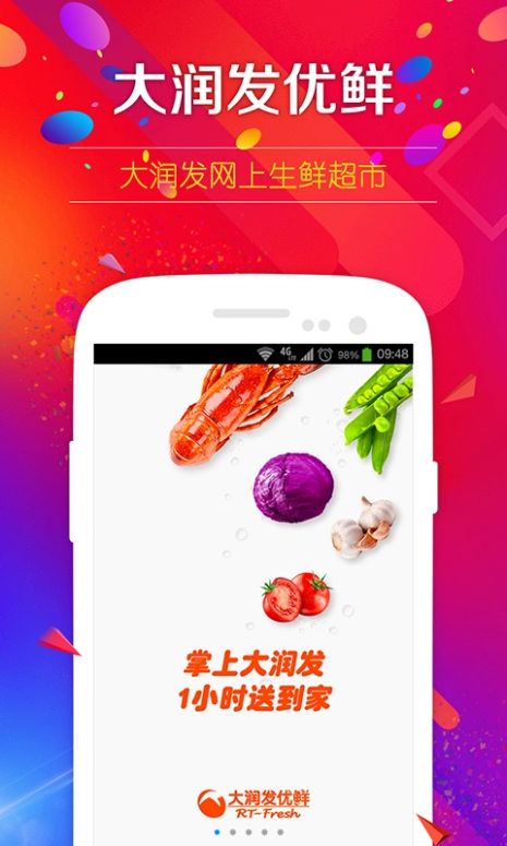 大润发优鲜手机版app软件下载 v1.8.3