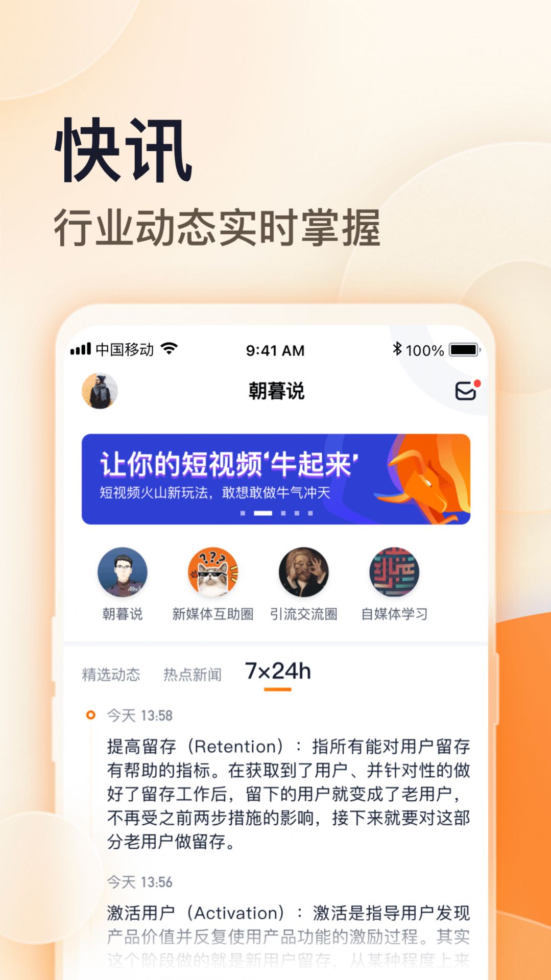 朝暮说运营平台课程app手机下载 v1.7.12