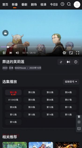 蜜糖动漫app最新版官方下载 v1.0.0