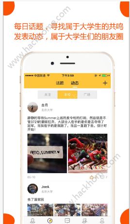 Summer社交软件app官方手机版下载安装 v4.9.1