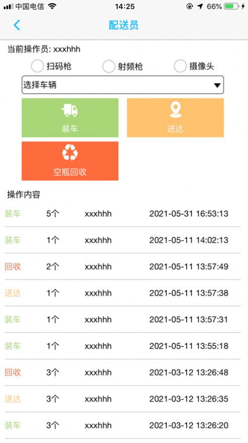 旭永气瓶追溯管理系统app下载安装图片3