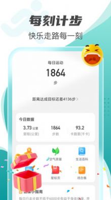 每刻计步app软件官方下载 v2.0.1