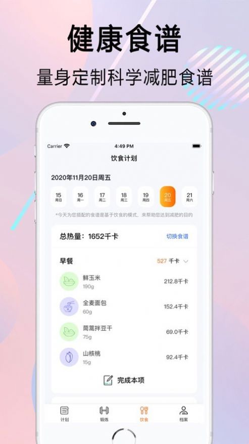 Need健身安卓版app v1.2.2