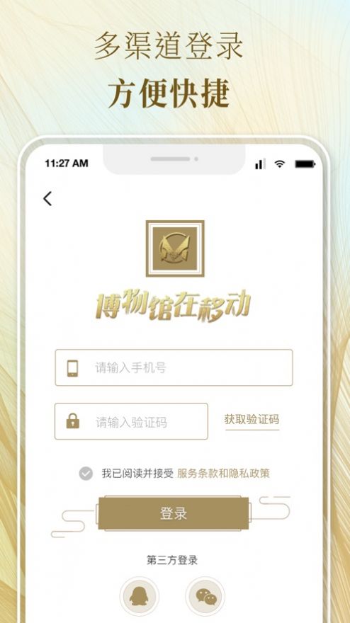 博物馆在移动app软件官方版 v1.2.4