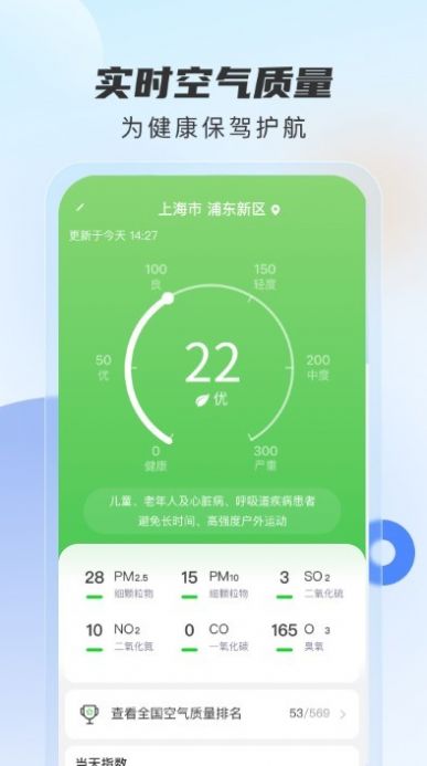 勇推时时天气app手机版下载 v1.0.1