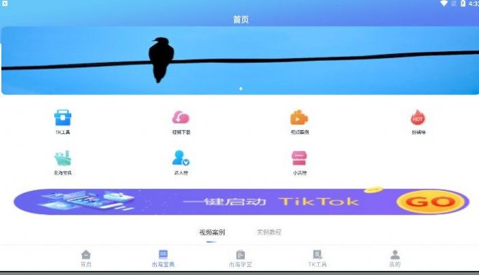 TK小助理app手机版下载 v1.0