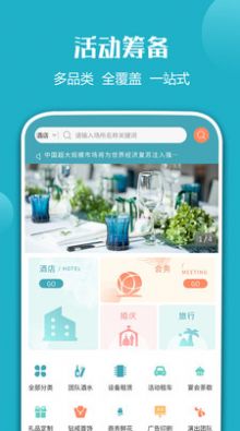 慧盟智采酒店预订app软件官方版 v2.0.1