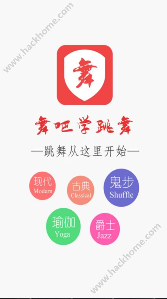 舞蹈学跳舞app下载手机版软件 v3.0