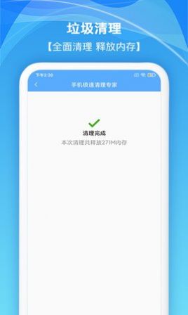 手机极速清理专家app官方下载 v2.4