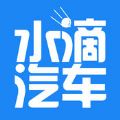 水滴汽车官方手机版app下载 v4.2.1