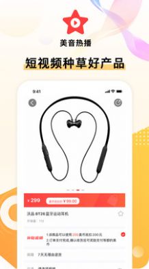 美音星品app软件下载安装 v1.4.6